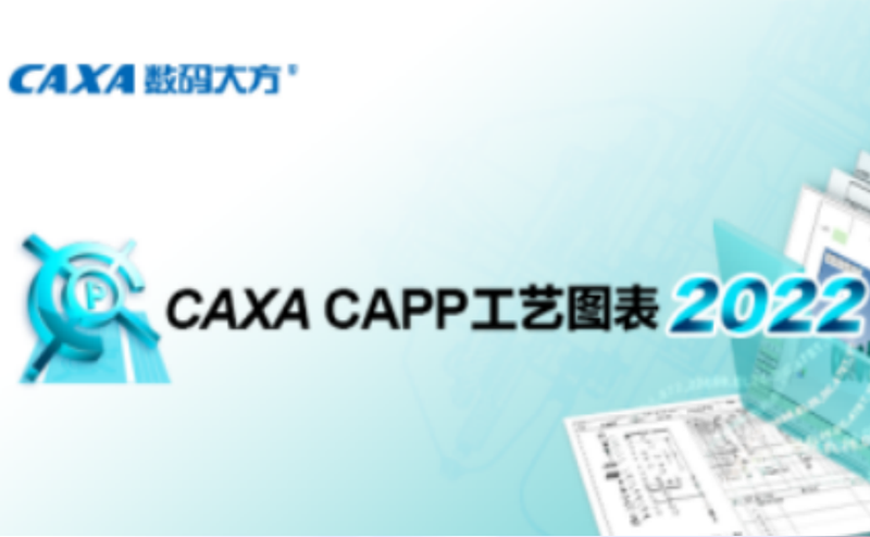 CAPP工藝圖表